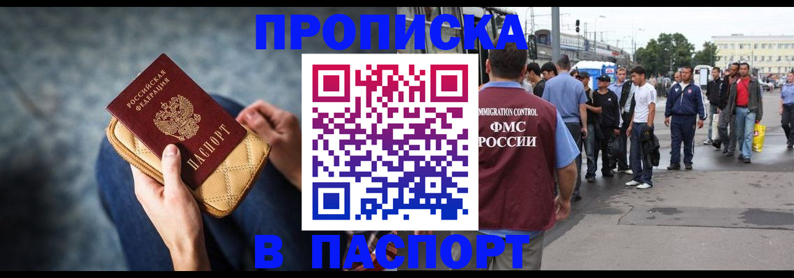 прописка законно в Онеге